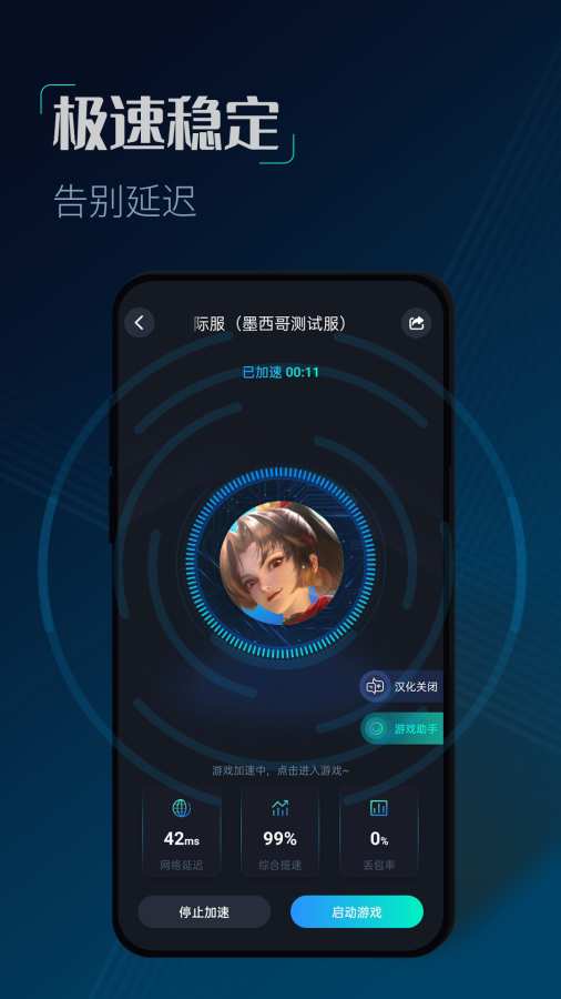 极速稳定